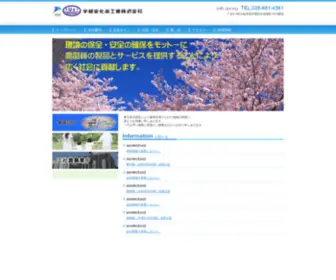 U-Kasei.com(宇都宮化成工業株式会社) Screenshot