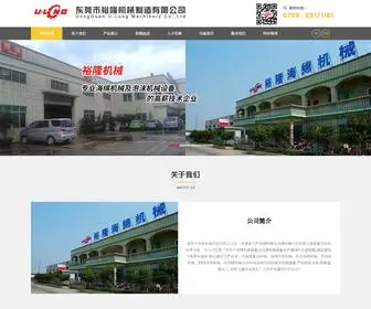 U-Long.com.cn(东莞市裕隆机械制造有限公司) Screenshot