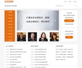 U-LS.com(法律咨询) Screenshot
