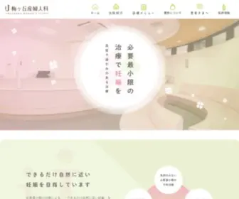 U-M-E.com(不妊治療) Screenshot