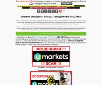 U-Markets.org(Юмаркетс) Screenshot