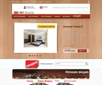 U-Mebel.ru(Уют) Screenshot