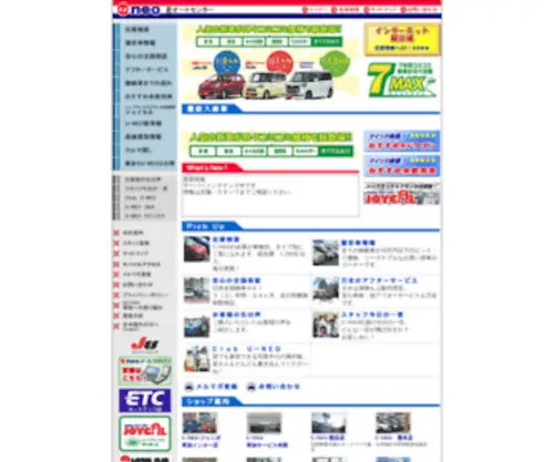U-Neo.com(中古車) Screenshot