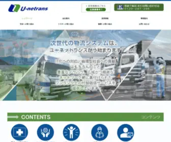 U-Netrans.jp(ユーネットランス) Screenshot