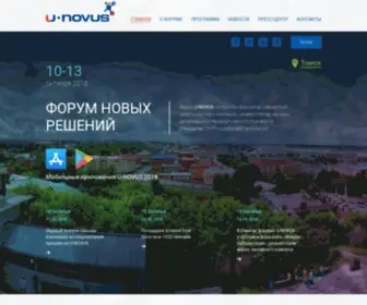 U-Novus.ru(U-NOVUSФорум новых решений U-NOVUS) Screenshot