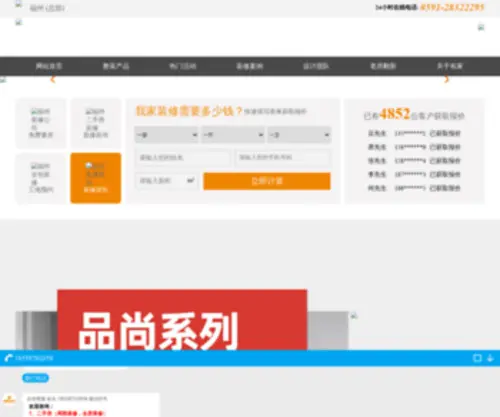 U-OM.com(福州装修公司) Screenshot