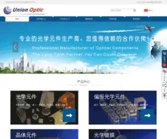 U-Optic.com(武汉优光科技有限责任公司) Screenshot