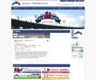 U-Plaza.co.jp(ゴルフ練習場) Screenshot