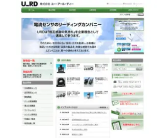 U-RD.com(電流センサのユー) Screenshot