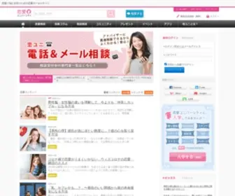 U-Rennai.jp(国内最大級) Screenshot