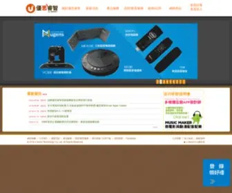 U-Smart.com.tw(數位媒體與辦公應用軟硬體研發與代理) Screenshot