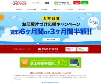 U-Space.com(トランクルーム) Screenshot