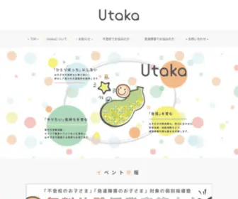 U-Taka.org(Utakaは、すべて) Screenshot