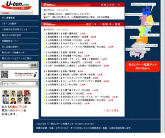 U-Ten.net(東北Uターン転職ネット) Screenshot