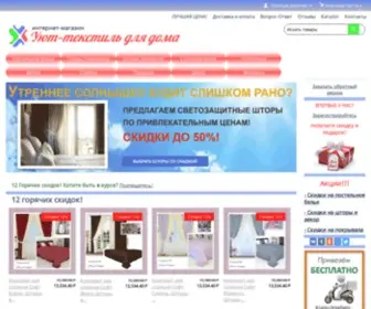 U-Textil.ru(Уют) Screenshot