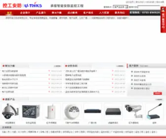 U-THKS.com(深圳安防监控系统) Screenshot