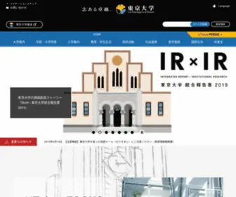 U-Tokyo.ac.jp(東京大学) Screenshot