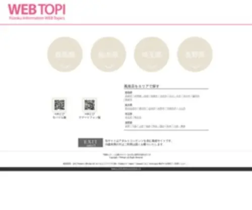 U-Topi.com(群馬・埼玉・栃木・長野) Screenshot