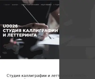 U0026.ru(Школа красивых букв Юлии Кузнецовой) Screenshot