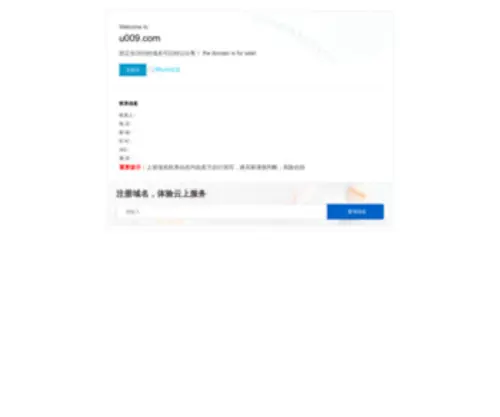 U009.com(域名售卖) Screenshot
