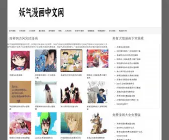 U17MH.com(妖气漫画) Screenshot
