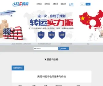 U2Cex.com(U2C海淘转运) Screenshot