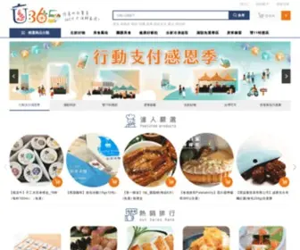 U365.com.tw(U365台灣在地農特產品的優質網站) Screenshot