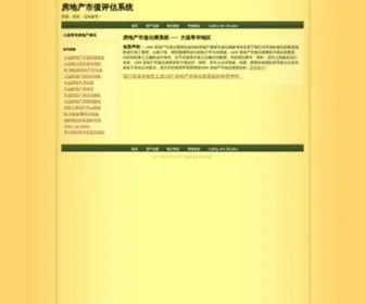 U6699.com(房地产市值评估系统) Screenshot