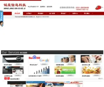 U88JZ.net(济南网站建设) Screenshot