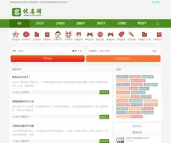 U8E.com(公司取名字大全) Screenshot