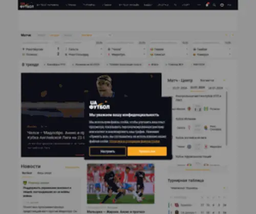 UA-Football.com(Новости футбола) Screenshot