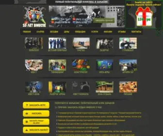 UA-Paintball.com(Все в одном месте) Screenshot