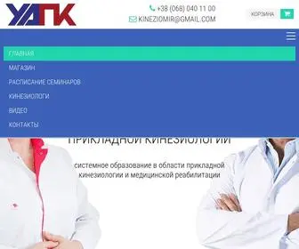 UA-PK.com(ПРИКЛАДНАЯ КИНЕЗИОЛОГИЯ) Screenshot