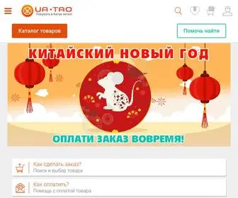 UA-Tao.com(Товары из Китая) Screenshot