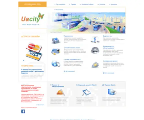 UA.city(UA city) Screenshot