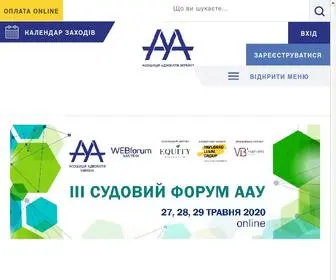 Uaa.org.ua(Асоціація) Screenshot