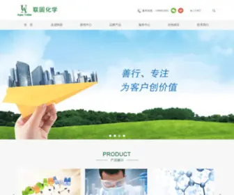 Uachemicals.com(联固化学) Screenshot