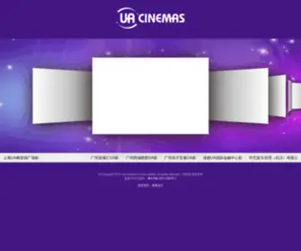 Uacinemas.com.cn(Uacinemas) Screenshot