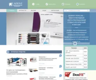 Uadent.com(СТОМАТОЛОГИЧЕСКИЕ) Screenshot