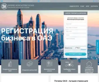 Uae-Consult.com(Бизнес в ОАЭ) Screenshot