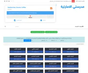 Uae-School.com(قائمة الملفات) Screenshot