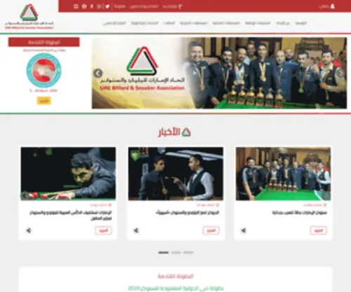 Uaebsa.com(إتحاد الإمارات العربية المتحدة للبلياردو والسنوكر) Screenshot