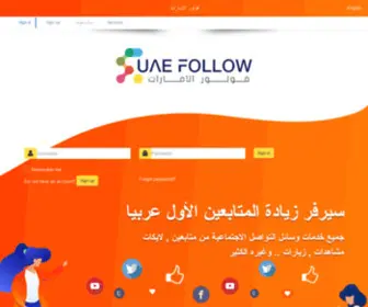 Uaefollow.com(فولور الامارات) Screenshot