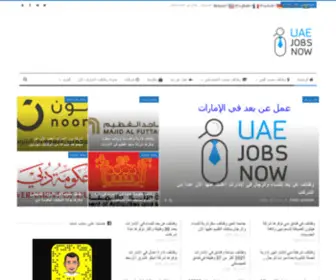 Uaejobsnow.com(وظائف الإمارات الآن) Screenshot