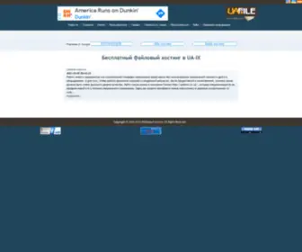 Uafile.com(веб хостинг) Screenshot