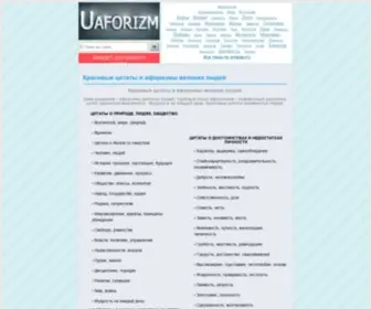 Uaforizm.com(Красивые) Screenshot