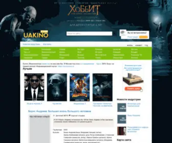 Uakino.com(Смотрите) Screenshot