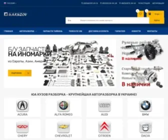 Uakuzov.com.ua(Разборка) Screenshot