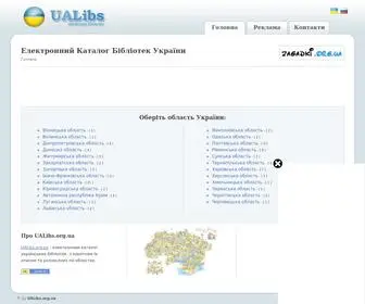 Ualibs.org.ua(Бібліотеки України) Screenshot