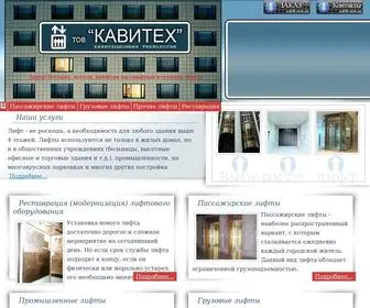 Ualift.com.ua(Лифты) Screenshot